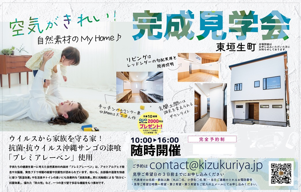 松下邸完成見学会.png