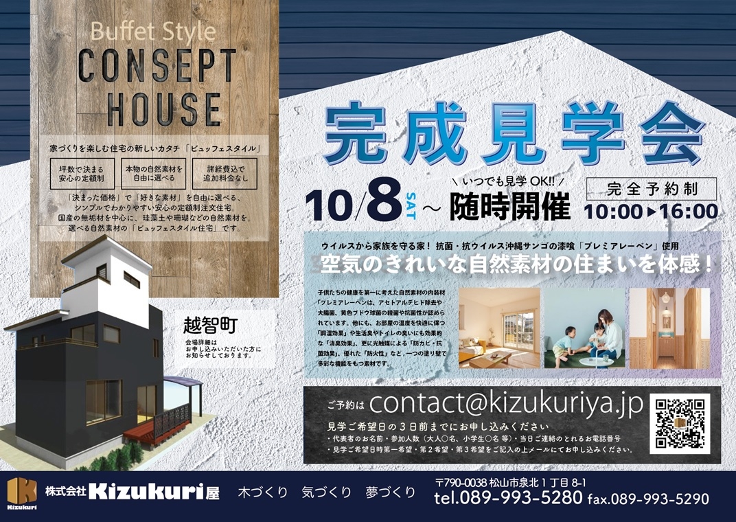 逸見邸完成見学チラシ.jpg