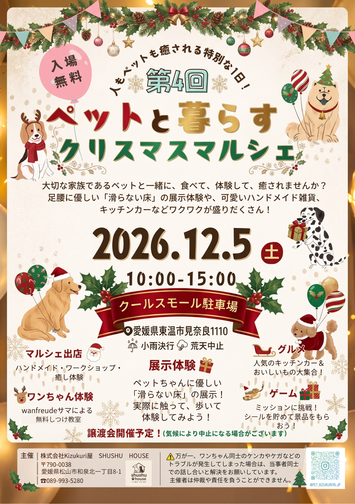 2026.12.5チラシ.png