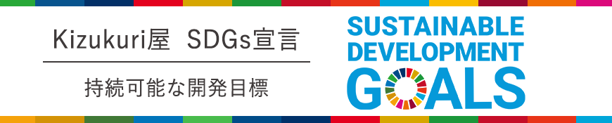 SDGs宣言